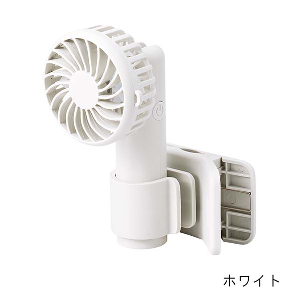 クリップ付 2WAYハンディファン（クリップ・卓上）