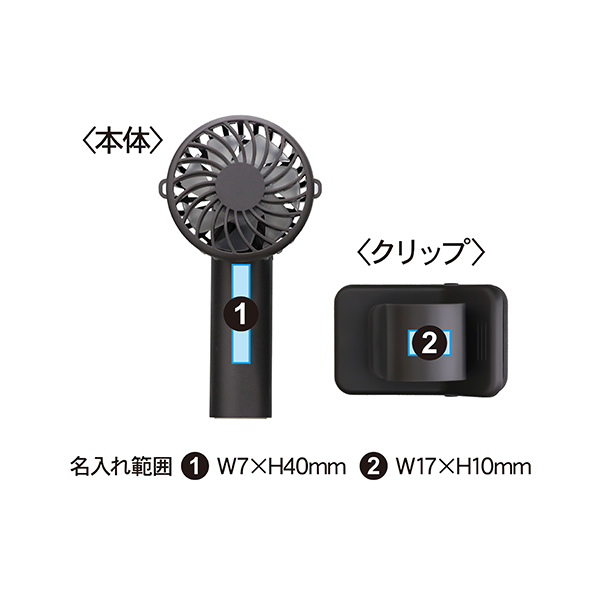 クリップ付 2WAYハンディファン（クリップ・卓上）