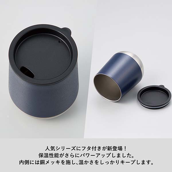 フタ付き 真空断熱ステンレスタンブラー Zalatto ラウンドタイプ 280ml