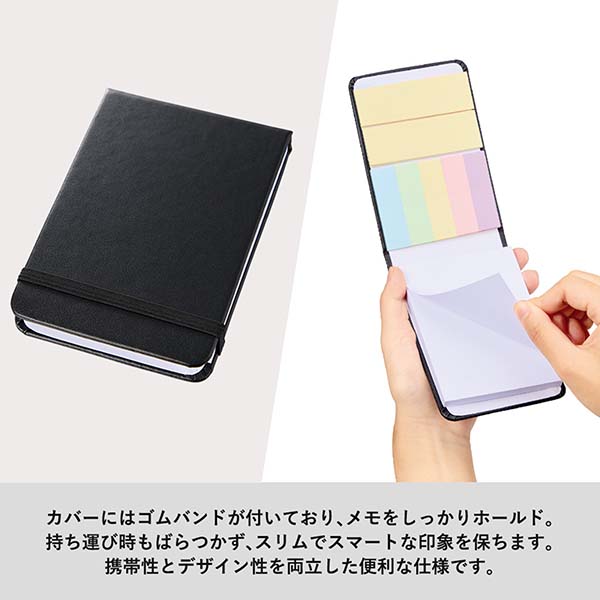 合皮カバー付き ふせんセット（M）