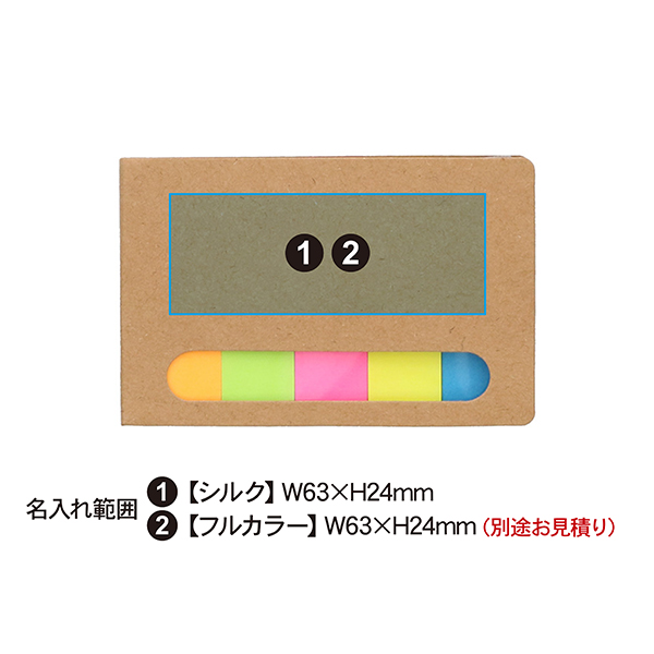 ポケット付箋セット Sサイズ