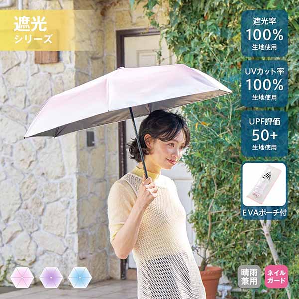 EVAポーチ付き 遮光折りたたみ傘 グラデーションタイプ