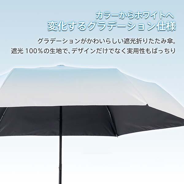 EVAポーチ付き 遮光折りたたみ傘 グラデーションタイプ