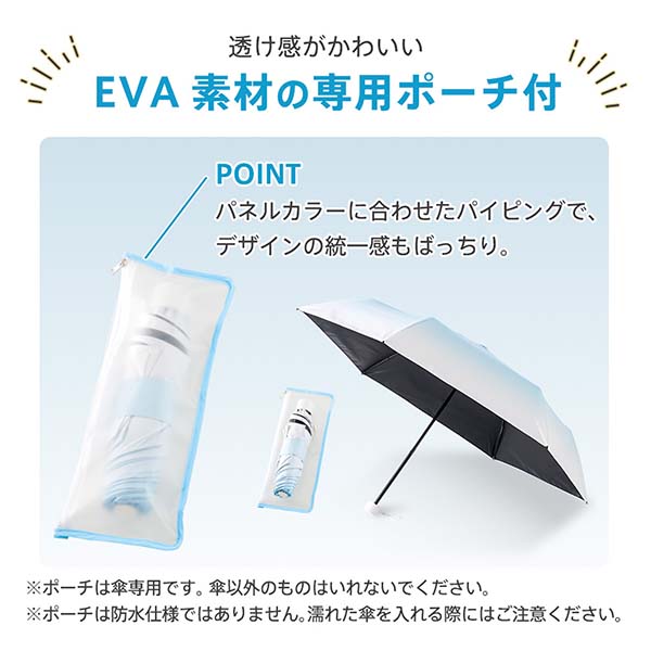 EVAポーチ付き 遮光折りたたみ傘 グラデーションタイプ
