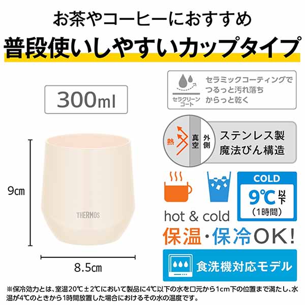サーモス 真空断熱カップ（セラミックコーティング） 300ml JTE-300