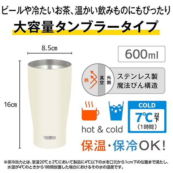 サーモス 真空断熱タンブラー 600ml JDY-601C