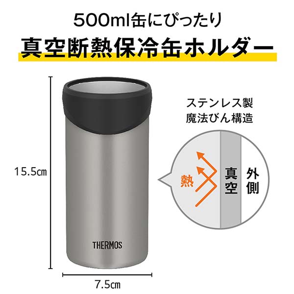 サーモス 保冷缶ホルダー 500ml JDU-501