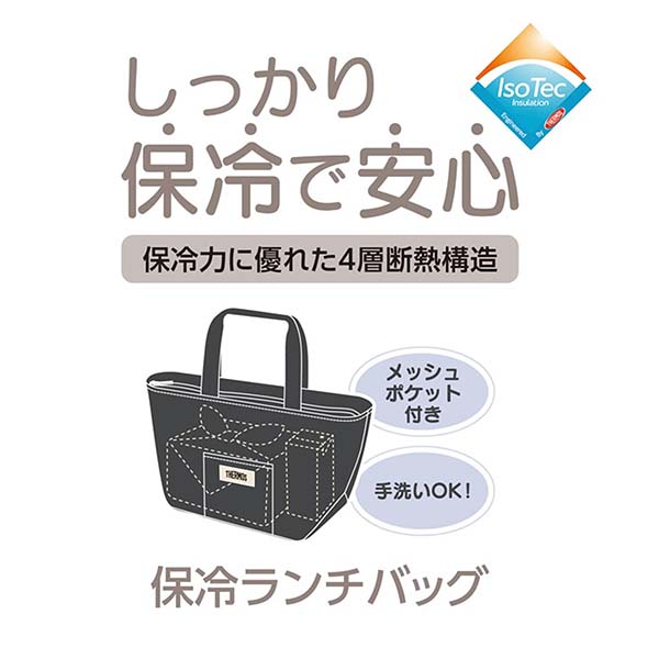 サーモス 保冷ランチバッグ RFF-0041