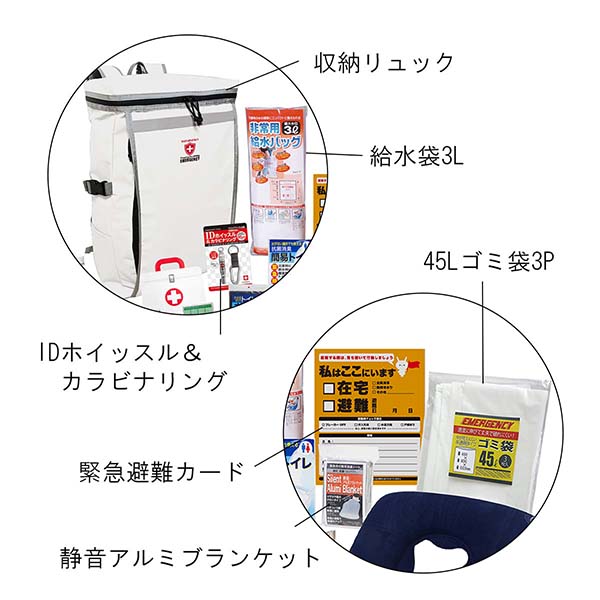 災害対策 23点スクエア型リュック入り防災セット