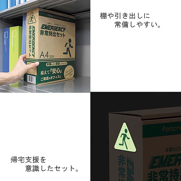 A4収納箱入り 非常用防災セット 17点入り