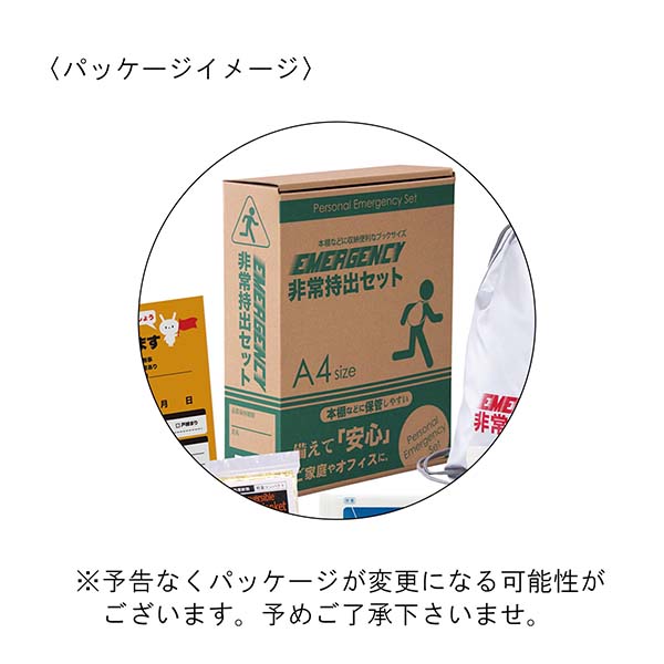 A4収納箱入り 非常用防災セット 18点入り