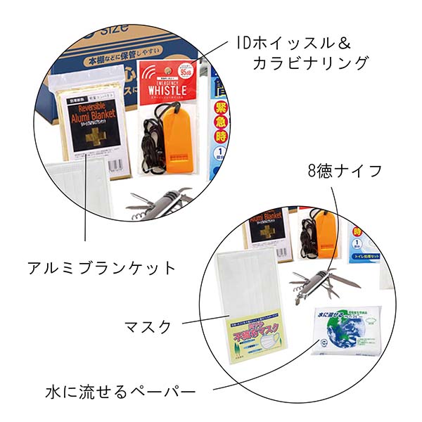 B5収納箱入り 非常用防災セット 13点入り