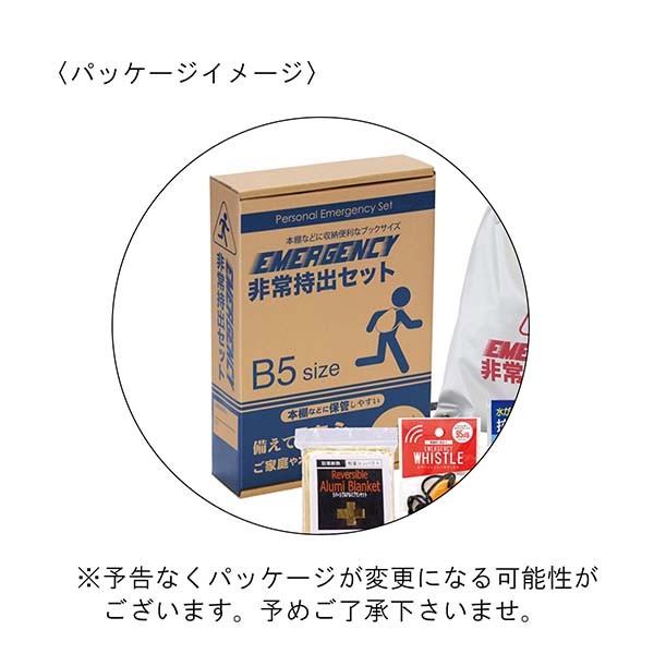 B5収納箱入り 非常用防災セット 13点入り