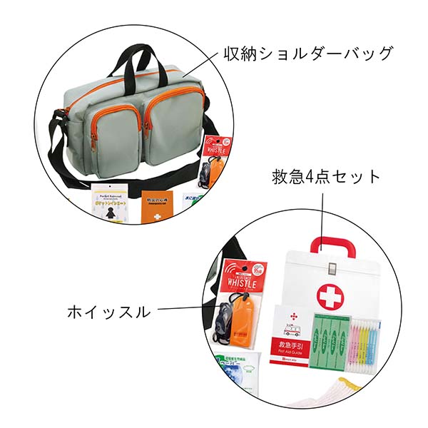 ショルダーバッグ入り 非常用防災セット 11点入り