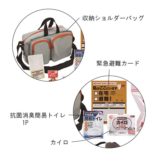 ショルダーバッグ入り 非常用防災セット 15点入り