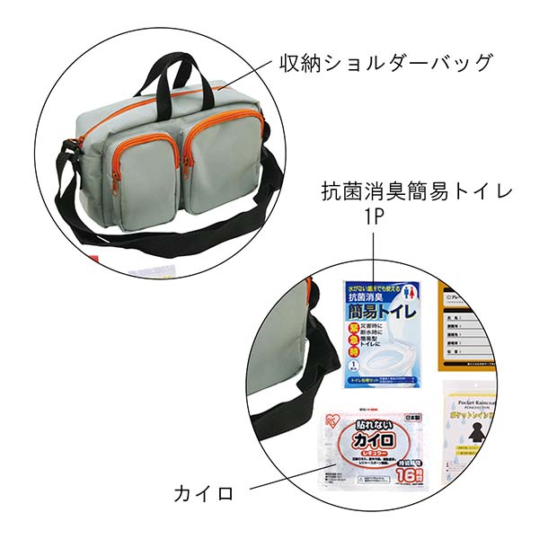 ショルダーバッグ入り 非常用防災セット 17点入り