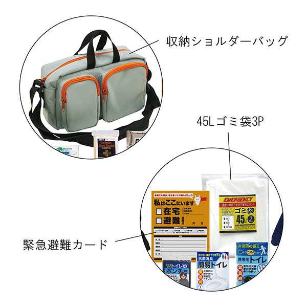 ショルダーバッグ入り 非常用防災セット 22点入り