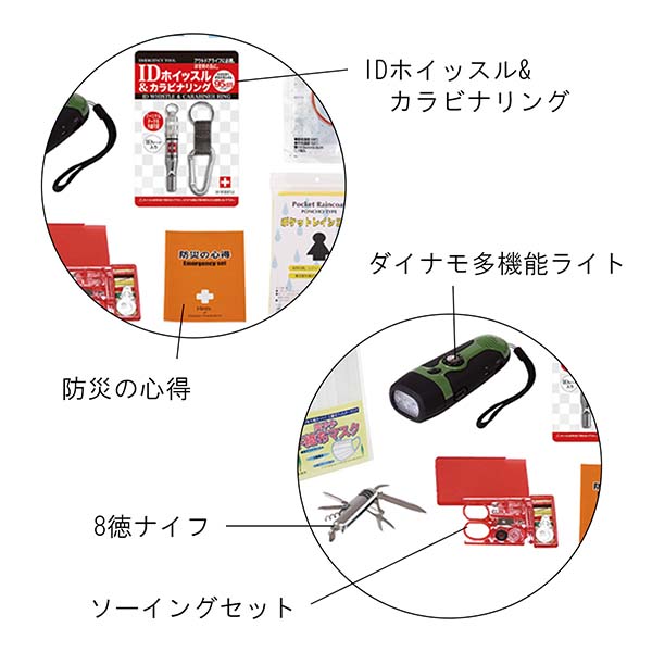 ショルダーバッグ入り 非常用防災セット 22点入り
