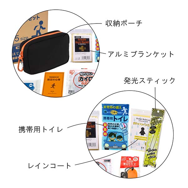 B5収納箱入り エマージェンシー防災セット 9点入り