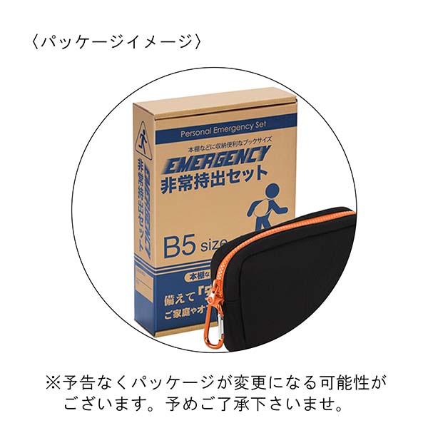B5収納箱入り エマージェンシー防災セット 10点入り