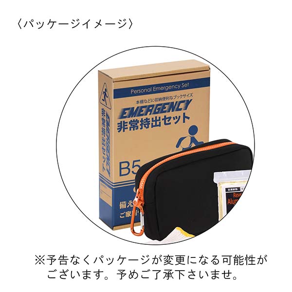 B5収納箱入り エマージェンシー防災セット 11点入り