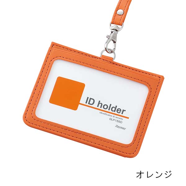 レイメイ藤井 IDカードホルダー（2ポケット）