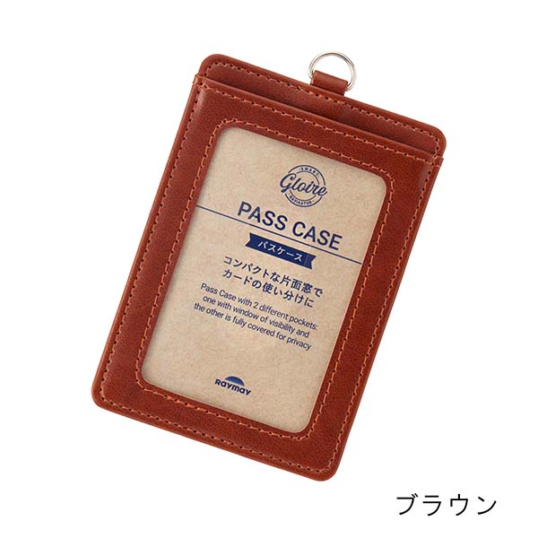 レイメイ藤井 シンプルパスケース