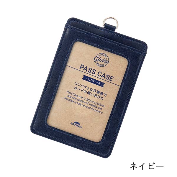 レイメイ藤井 シンプルパスケース