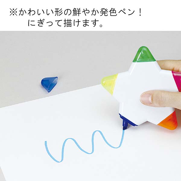 星型 5色マーカーペン