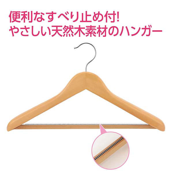 すべり止め付き 木製ハンガー