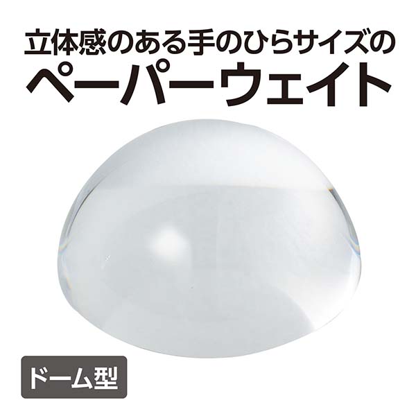 ルーペ付き ペーパーウェイト