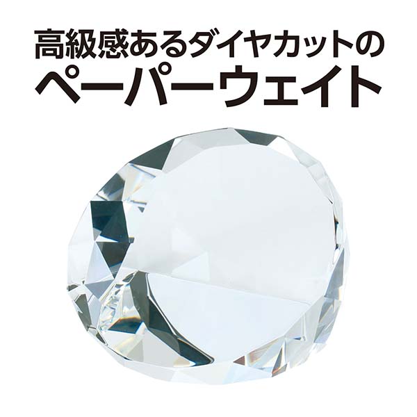 ペーパーウェイト ダイヤカットアーチ