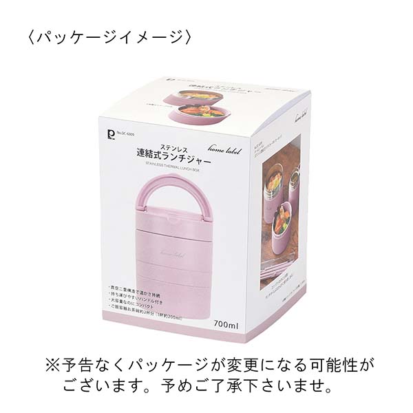 パール金属 ホームレーベル ステンレス連結式ランチジャー 700ml