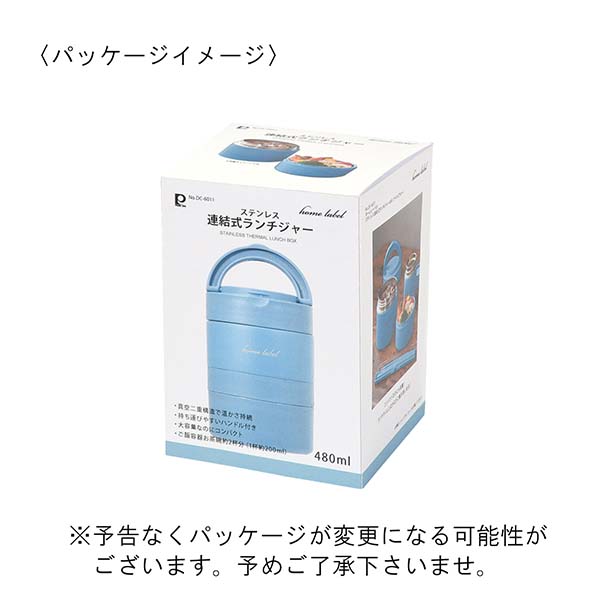 パール金属 ホームレーベル ステンレス連結式ランチジャー 480ml