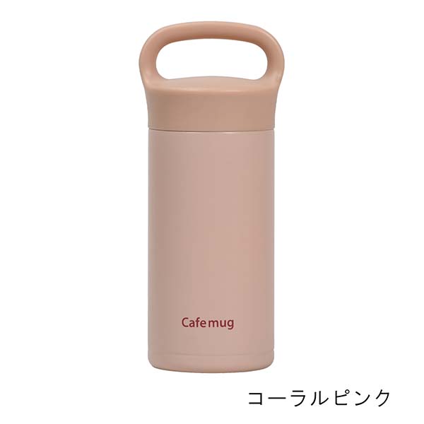 パール金属 カフェマグ ステンレスマグボトル（セラミック塗装） 350ml