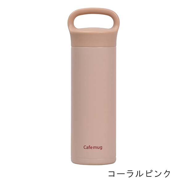 パール金属 カフェマグ ステンレスマグボトル（セラミック塗装） 500ml