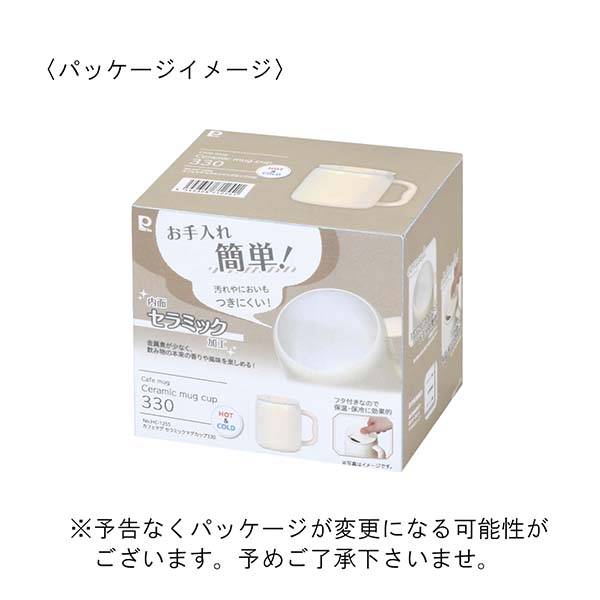 パール金属 カフェマグ ステンレスマグカップセラミック塗装 330ml