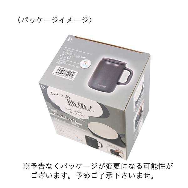 パール金属 カフェマグ ステンレスマグカップセラミック塗装 430ml