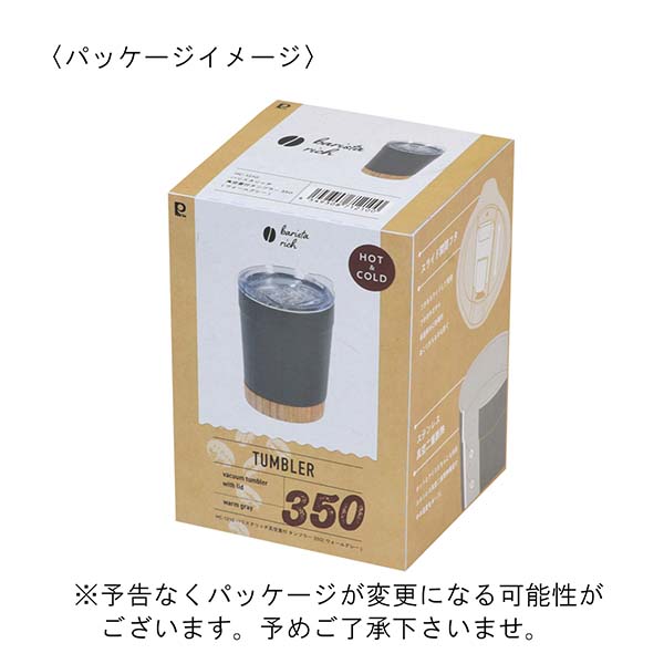 パール金属 バリスタリッチ フタ付真空ステンレスタンブラー 350ml