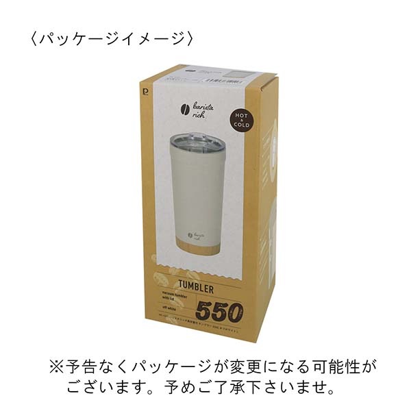 パール金属 バリスタリッチ フタ付真空ステンレスタンブラー 550ml