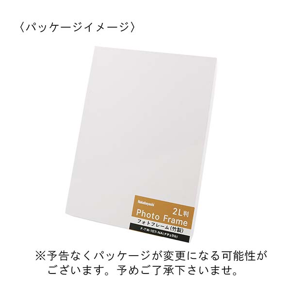 ナカバヤシ 竹製フォトフレーム 2L判サイズ