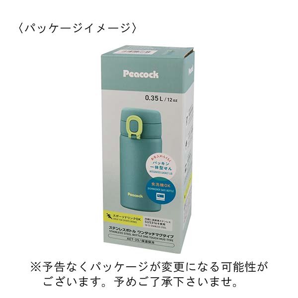 ピーコック ワンタッチ式 ステンレスボトル 350ml AET-35