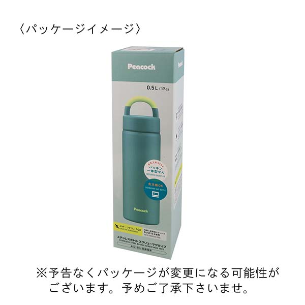 ピーコック ハンドル付きステンレスボトル 500ml AEZ-50