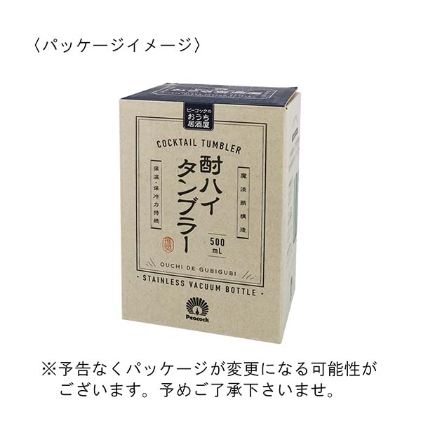 【おうち居酒屋シリーズ】ピーコック 酎ハイタンブラー 500ml ATJ-50