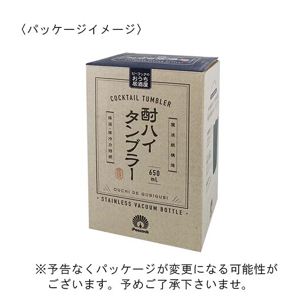 【おうち居酒屋シリーズ】ピーコック 酎ハイタンブラー 650ml ATJ-65