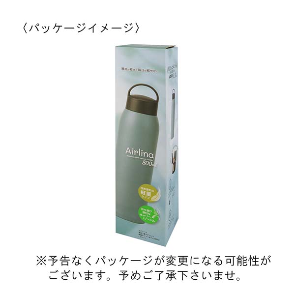 エアリーナ ステンレスキャリーボトル 800ml