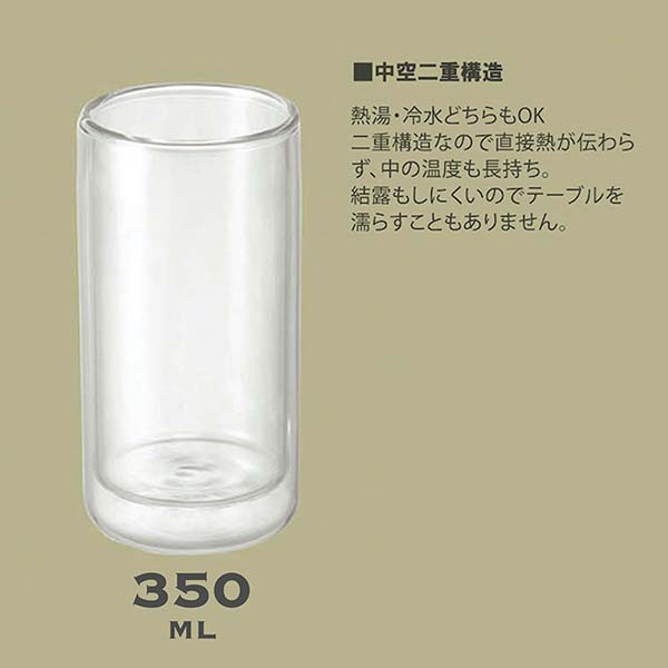 ダブルウォールグラス 350ml