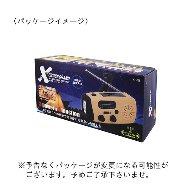 クロスグランド 多機能ラジオライト
