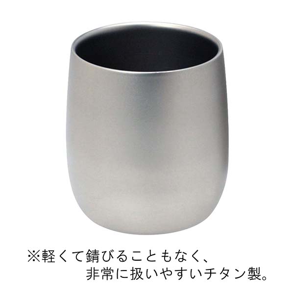 【Made in 燕】チタン製 二重構造ロックカップ 霞 250ml 木箱入り