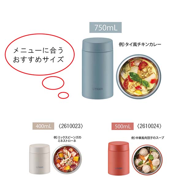 タイガー 真空断熱フードジャー 750ml MKL-W075